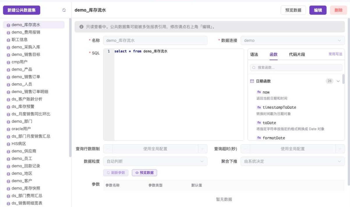 系统 > 公共数据集:左侧列表与只读查看的数据集详情
