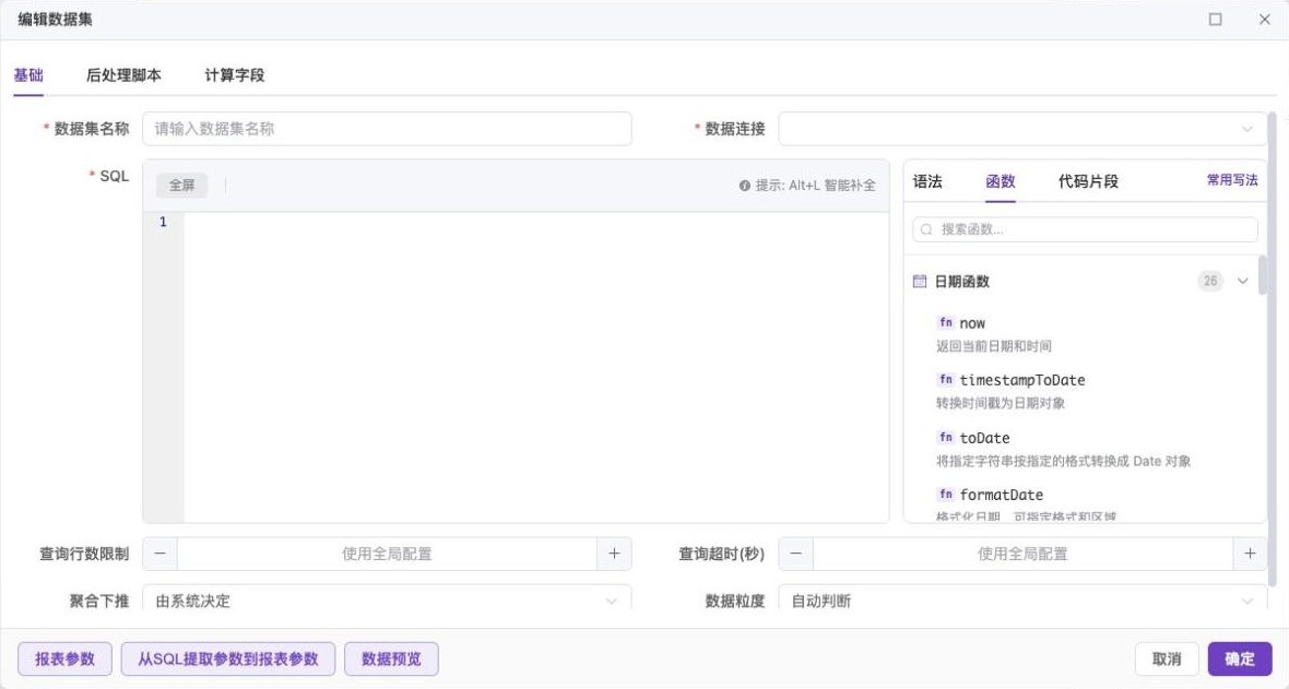 新建 SQL 数据集对话框