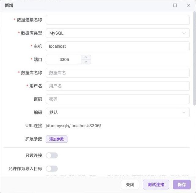 「新建数据连接」对话框