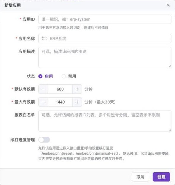 「新增应用」对话框