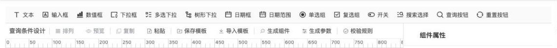 查询表单设计器顶部的控件工具栏