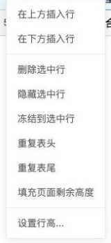 行右键菜单