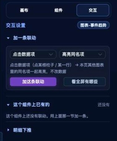 右栏「交互」页签:触发事件与动作