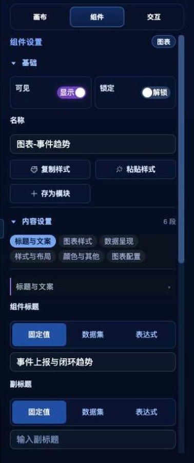 右栏「组件」页签:可见、锁定、名称与内容设置